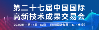 2025高交會