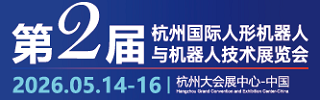 杭州人形機器人展